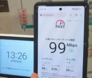 ＷｉＭＡＸの実際の速度神奈川県大和市中央林間駅での計測結果99Mbpsの画像です