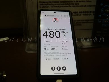 WiMAXの実際の速度を計測してみました。愛知県内のホテル。480Mbps出ていた時の画像です