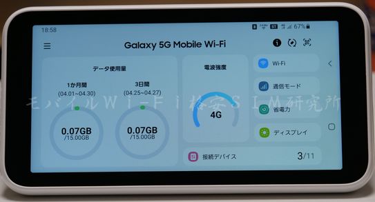 Free Max+5Gの端末Galaxy 5G Mobile Wi-Fiロック画面画像